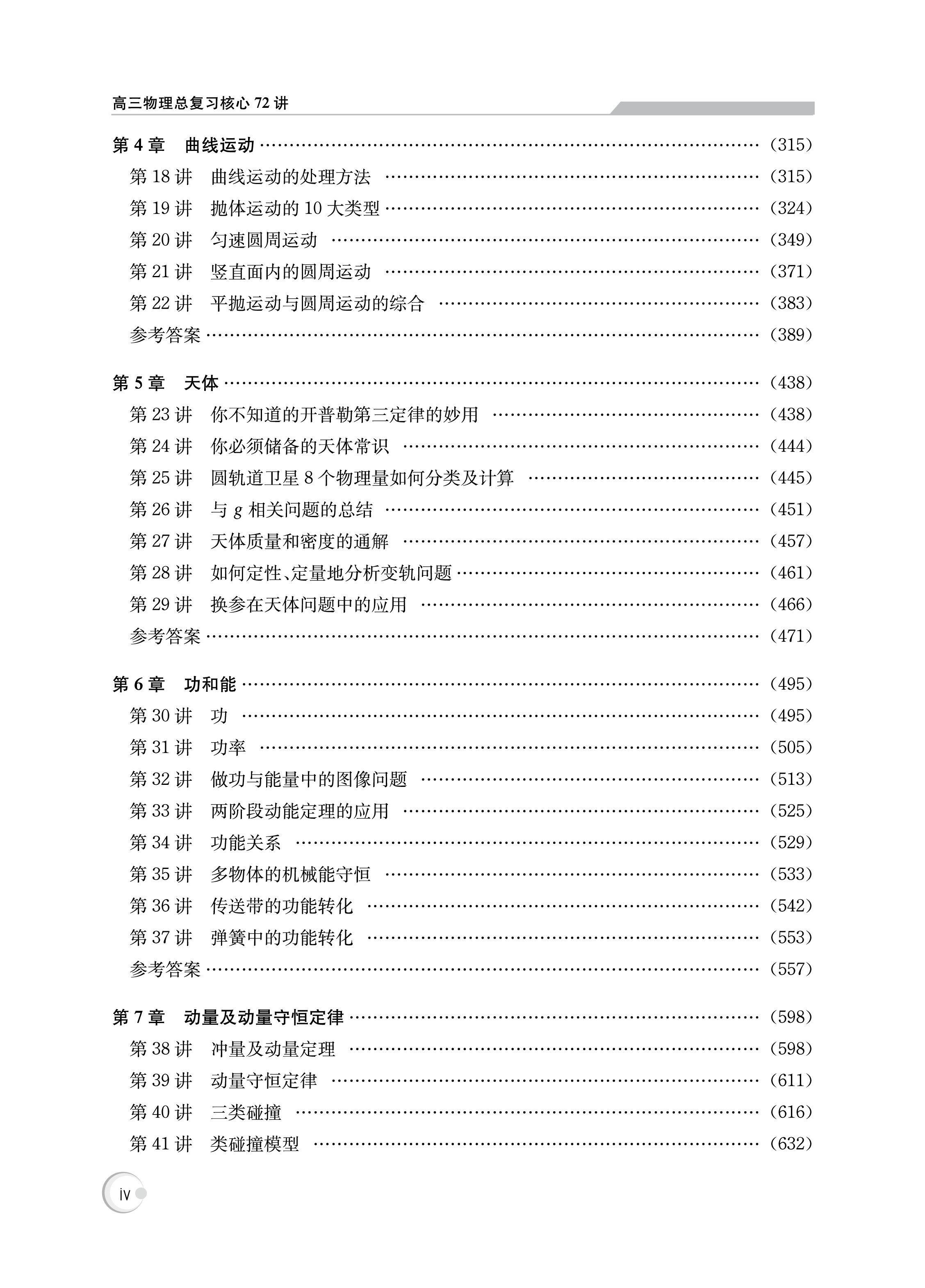 高三数学总复习核心72讲 [正版]中科大 2024新高三物理总复习核心72讲高考物理复习历年考试真题二轮复习高中高一二三高清大图