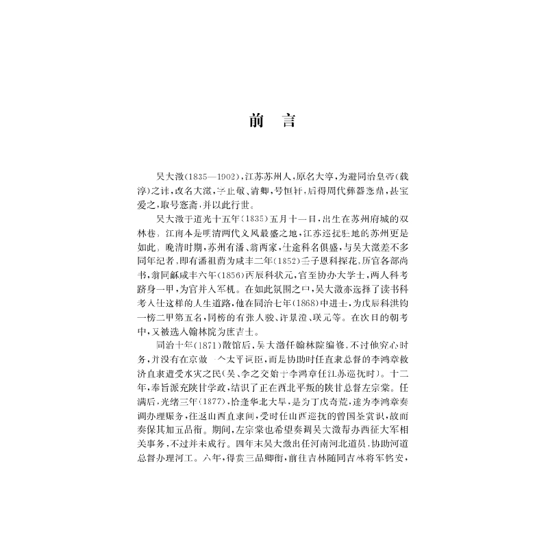 正版新书]吴大澂书信四种吴大澂9787550624207高清大图