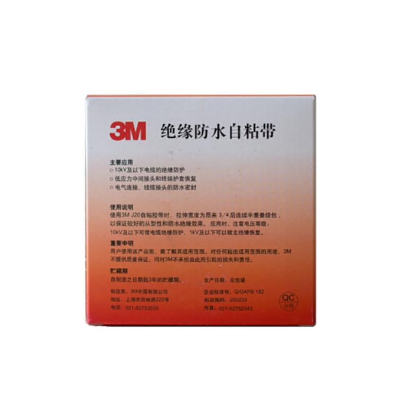 3m绝缘防水胶布j2025mm5m07mm10卷装