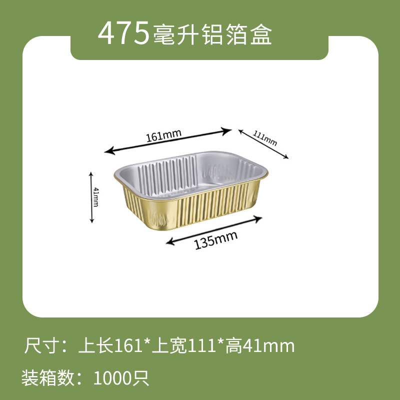 一次性打包盒金色铝箔商用餐盒外卖锡纸盒5套装-盒子+塑料盖+XF161-475ml-盒子+塑料盖+XF161-475ml高清大图