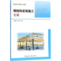 钢结构安装施工实训