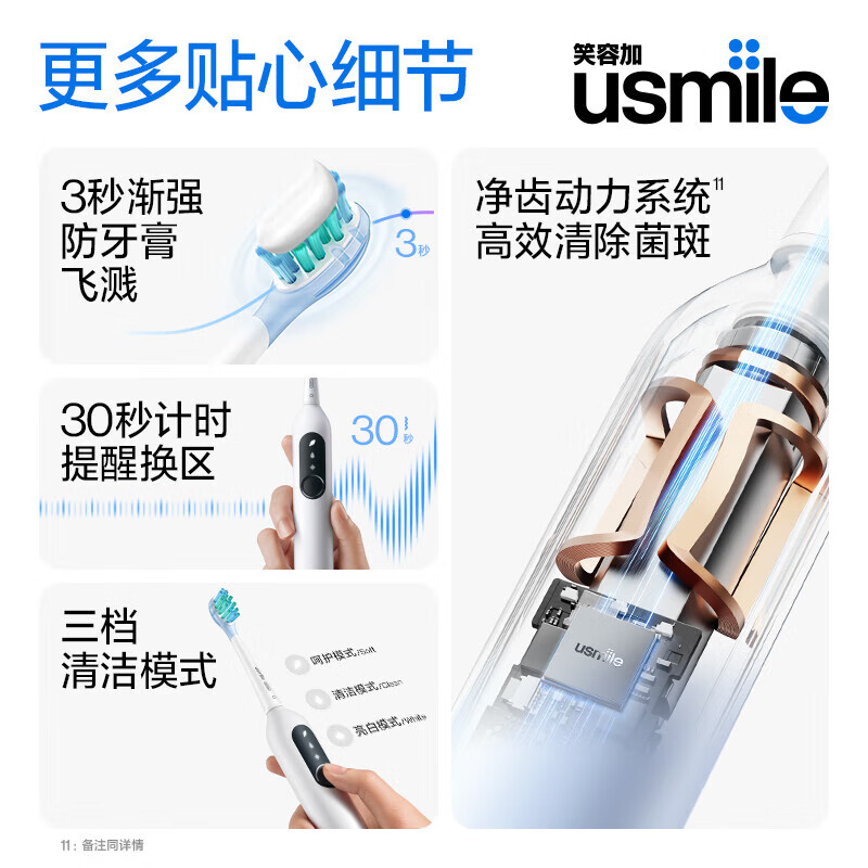 usmile笑容加电动牙刷声波震动P10 鸢尾蓝高清大图