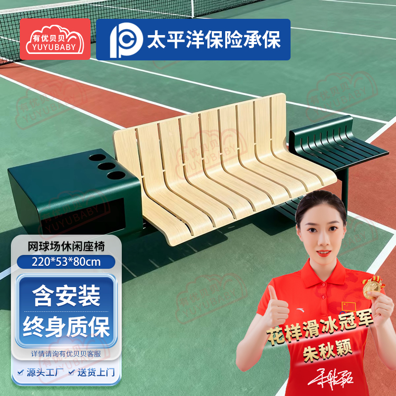 有优贝贝(YUYUBABY)儿童户外游乐设备网球球场休息椅带靠背公园运动场健身体育场