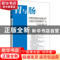 早期胃癌的内镜治疗与适应证范围的扩大