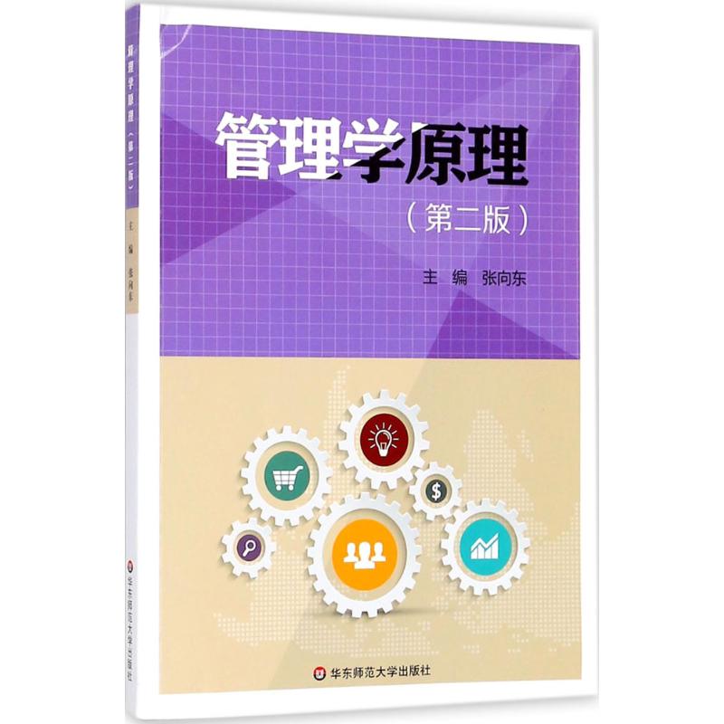 管理学原理(第二版)高清大图