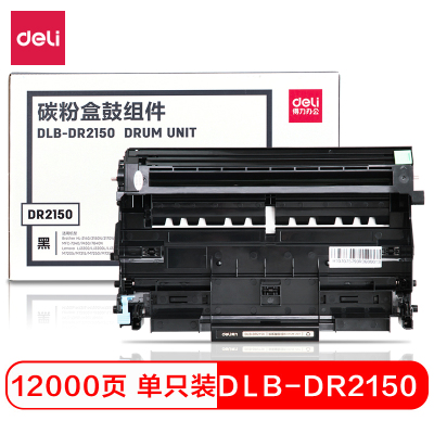 得力 DLB-DR2150 碳粉盒鼓组件(黑色)