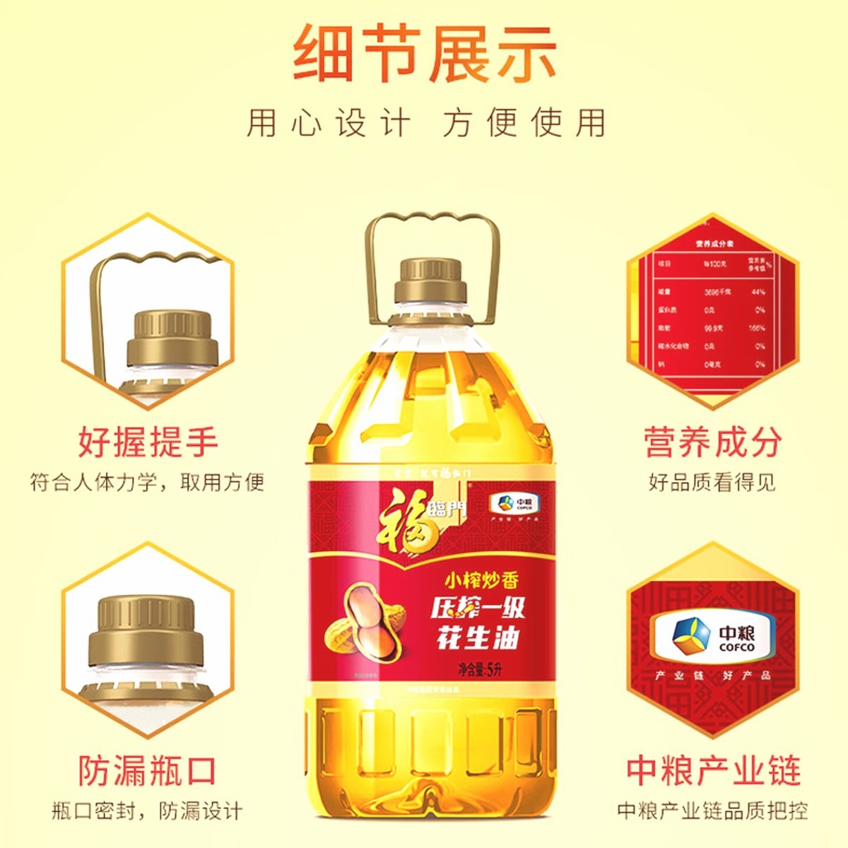 中粮 福临门 福至心礼压榨 一级花生油 5L高清大图