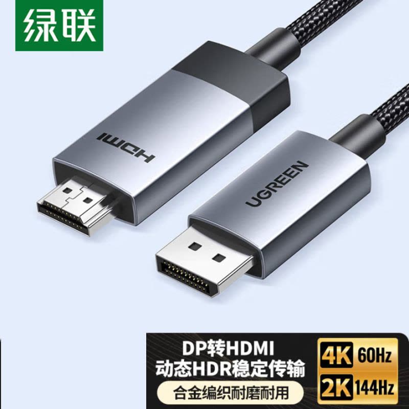绿联DP转HDMI转接线4K60Hz高清连接线 DisplayPort转HDMI2.0适用电脑接电视显示器视频线2米图片