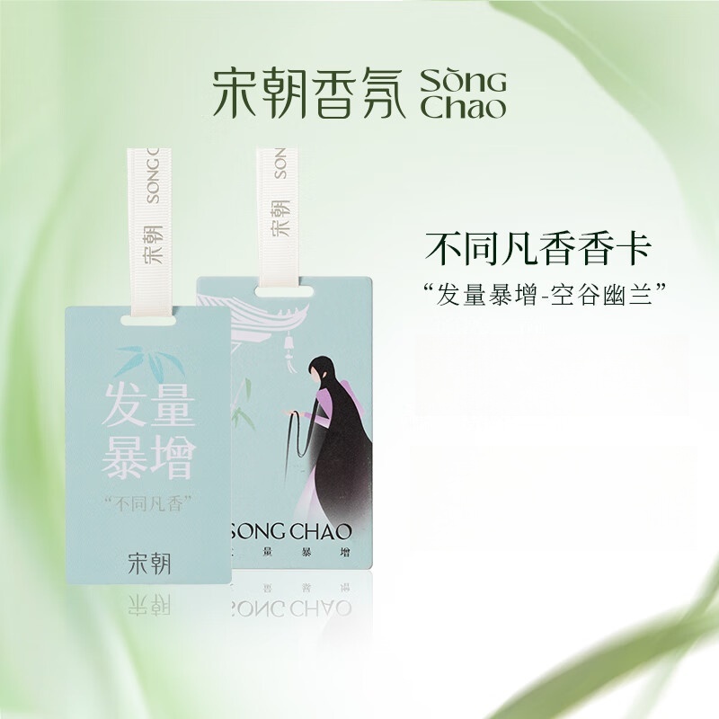 宋朝312-SC不同凡香车载香片单片系列-8不同凡香趣味香卡[发量暴增]高清大图