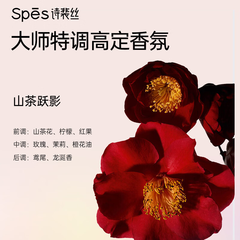 诗裴丝山茶花胶原洗护沐套装 380ml*3高清大图