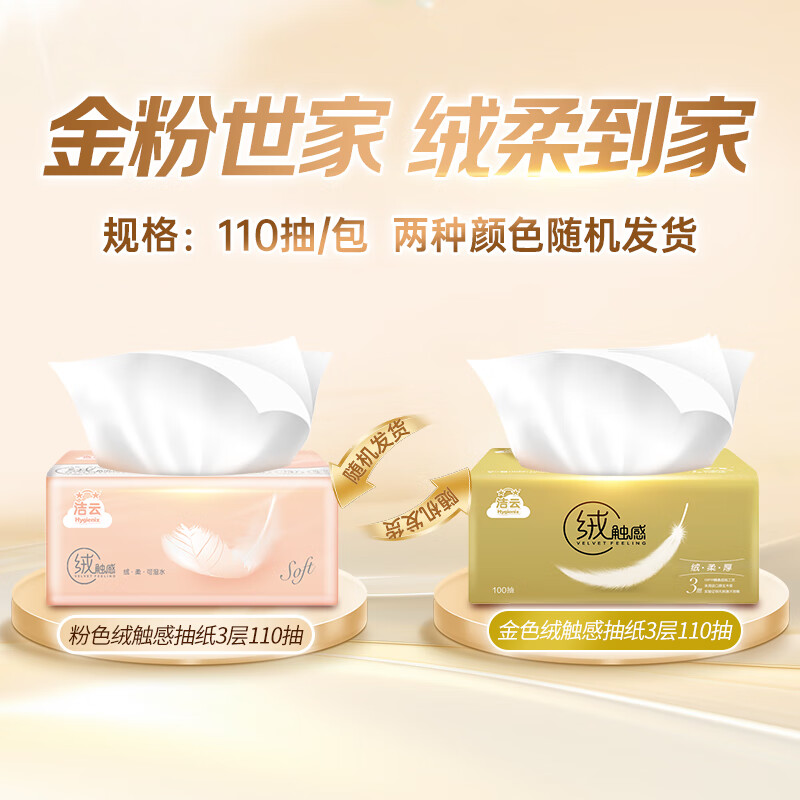 洁云抽纸 绒触感3层110抽*20包整箱 S码 纸巾餐巾纸 软抽面巾纸抽高清大图