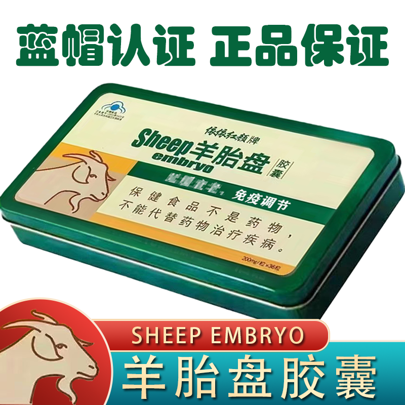 依依红颜羊胎盘胶囊中老年人衰老免疫调节延缓 正品