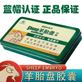 羊胎盘胶囊