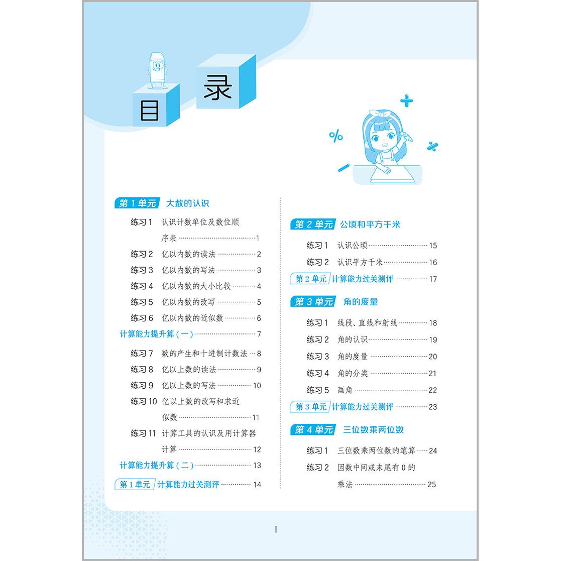 4年级上册+下册 北师大 小学四年级 [正版]四年级口算天天练 荣德基星级口算四年级上册下册数学人教版北师大小学数学思维高清大图