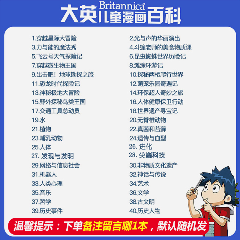 [醉染正版]自选1册 大英儿童漫画百科全书全套40册十万个为什么7-10-12-15岁儿童读物世界未解之谜幼少儿科普大全高清大图