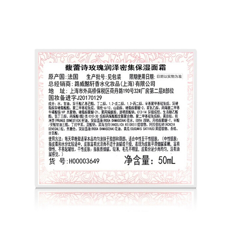 [国内专柜版]馥蕾诗「玫瑰面霜」玫瑰润泽密集保湿面霜50ml 冰淇淋质地 滋润保湿 持续锁水