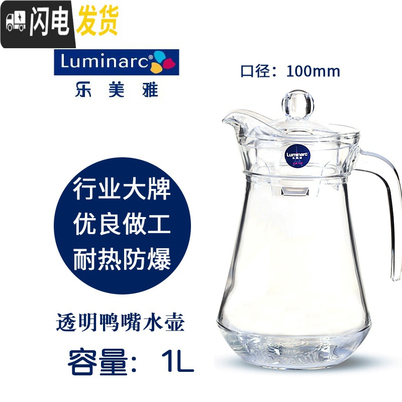 三维工匠家用耐热玻璃鸭嘴壶果汁饮料壶可高温凉水瓶冷大容量 透明鸭嘴1.0+杯刷凉水壶高清大图
