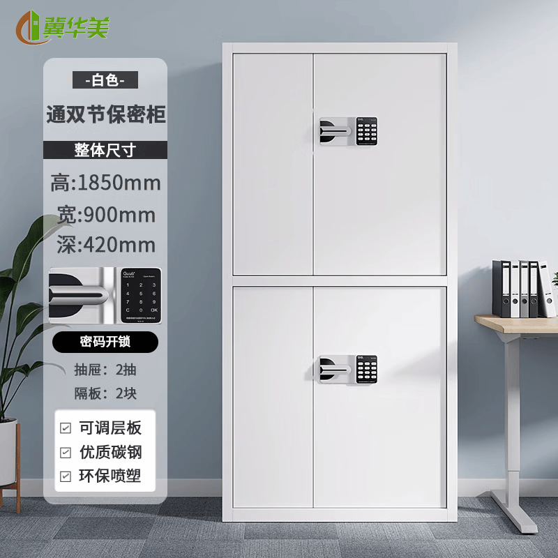 冀华美密码柜文件柜单节保密柜电子指纹国宝锁钢制办公室储物保险柜矮 白色通双节国保锁 1mm