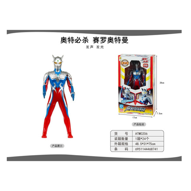 灵动创想-Ultra Strike奥特必杀 赛罗奥特曼ATM0206