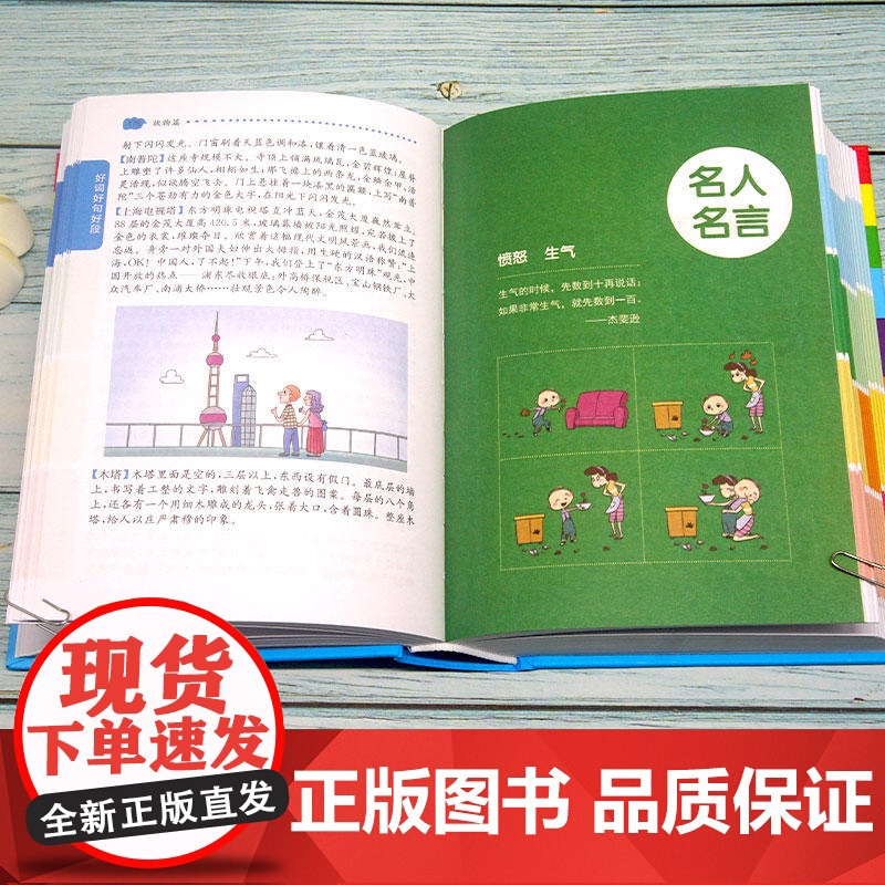 店 好词好句好段名人名言谚语歇后语词典小学生1-6年级适用多功能新华字典工具书彩图版大开本写作素材 开心教育高清大图