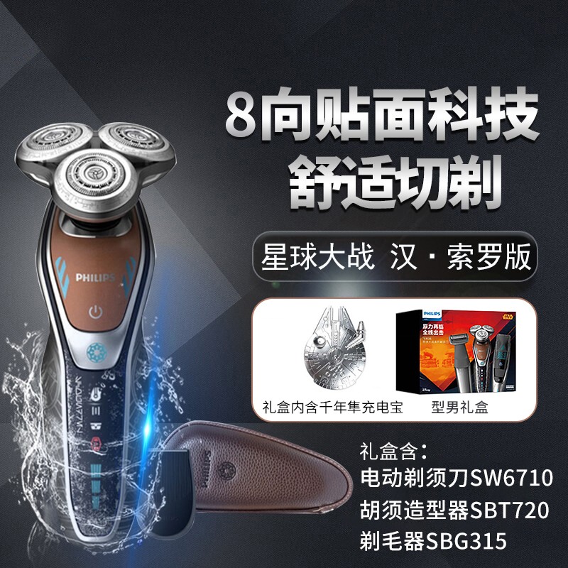 飞利浦(Philips)电动剃须刀礼盒SW6710/15LUXBP 充电旋转式三刀头全身水洗 剃须刀+造型器+剃毛器