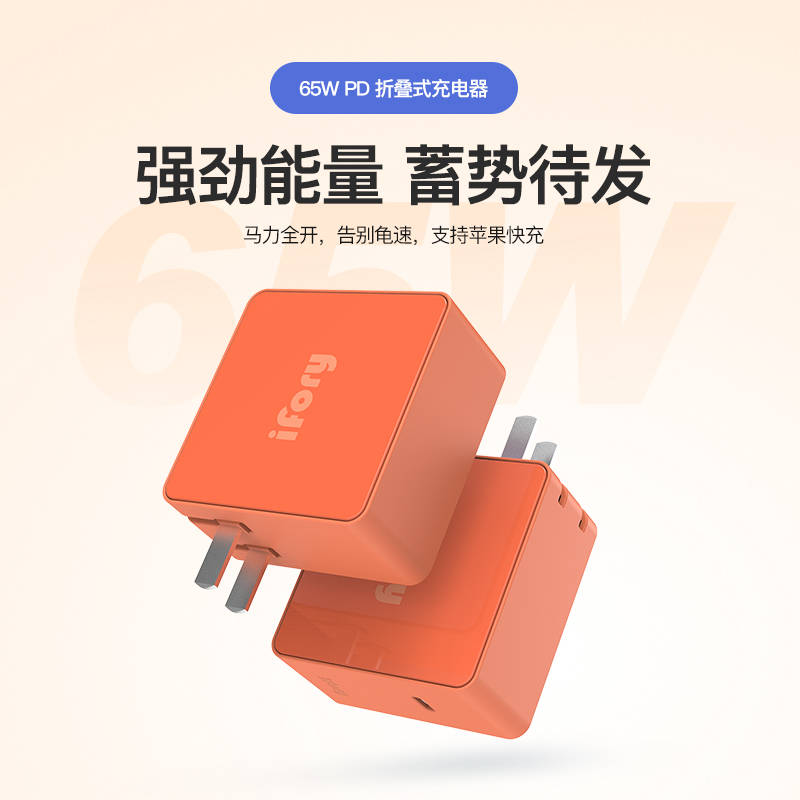 ifory安福瑞 65WPD快充USB适配器充电头TypeC多口支持苹果12