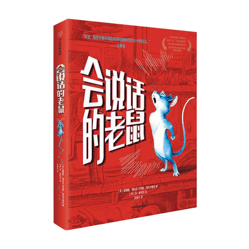 音像会说话的老鼠(美)詹姆斯·帕特森,(美)克里斯·格拉本斯坦