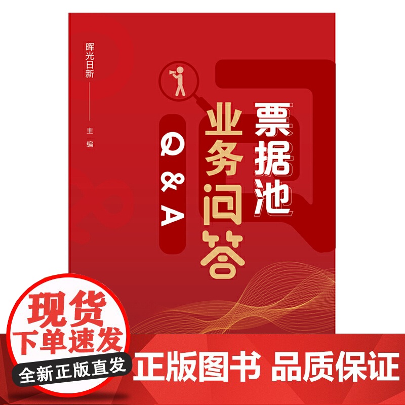 票据池业务问答高清大图