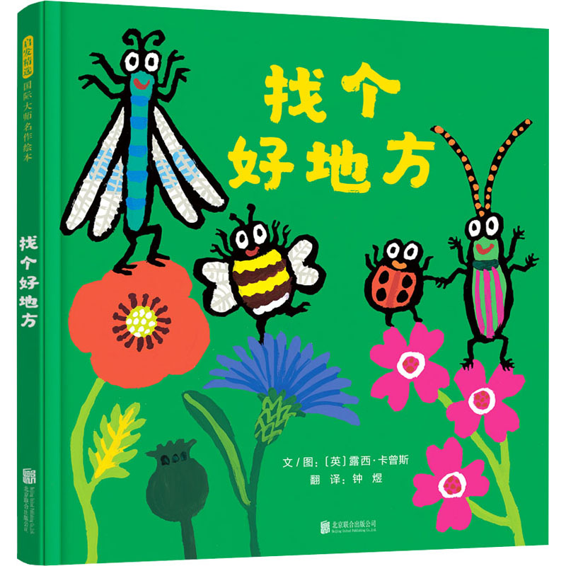 【M】找个好地方-9787559660275