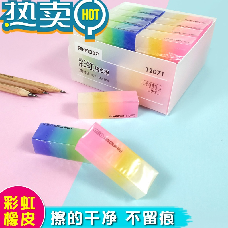绿彩虹光七彩水晶彩虹橡皮擦皮渐变彩色果冻儿童可爱创意透明干净学生象皮 1791狗狗橡皮10块