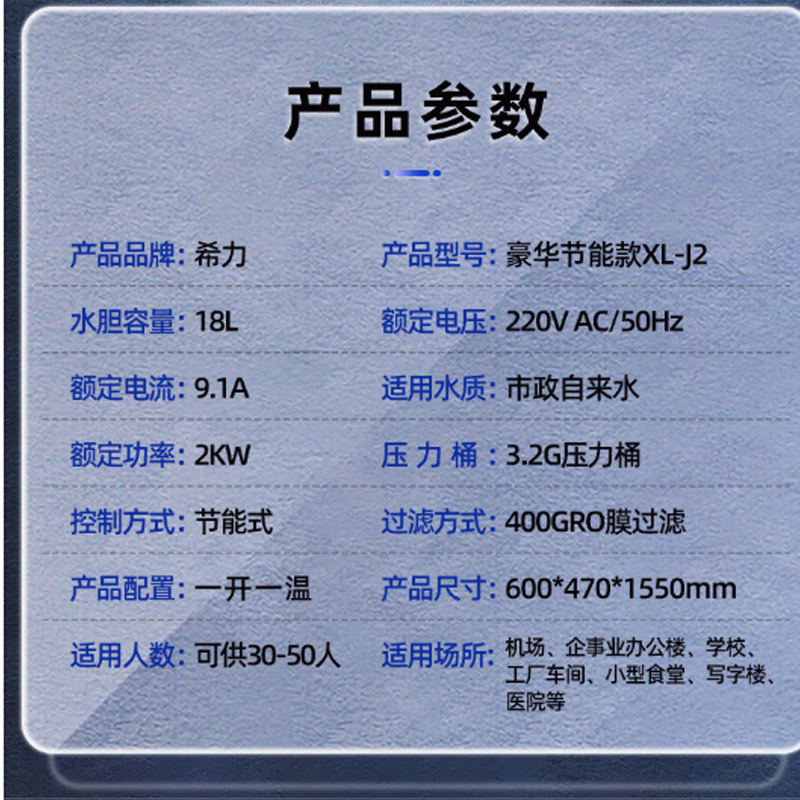 希力XL-J2商用净水器大型立式RO反渗透过滤加热一体机净水机直饮水机XL-J2(18升,1开1温)一级水效