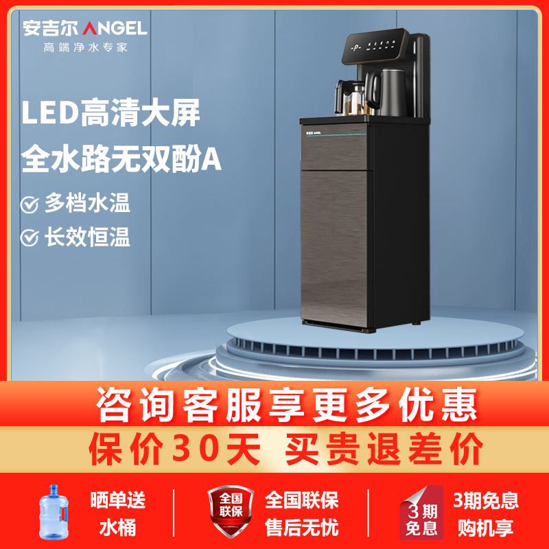 安吉尔茶吧机家用高端饮水机遥控智能大屏显示下置水桶全自动独立控温立式多功能泡茶机CB3581LK-J