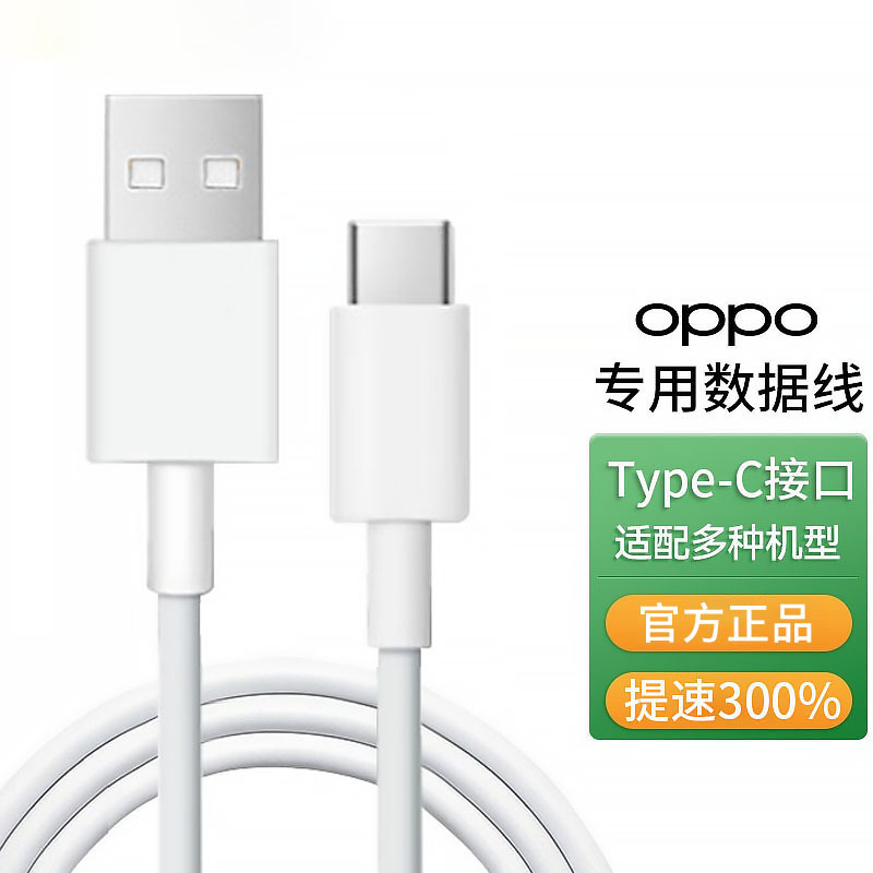 CRDC OPPO数据线超级闪充65w快充正品充电线1米