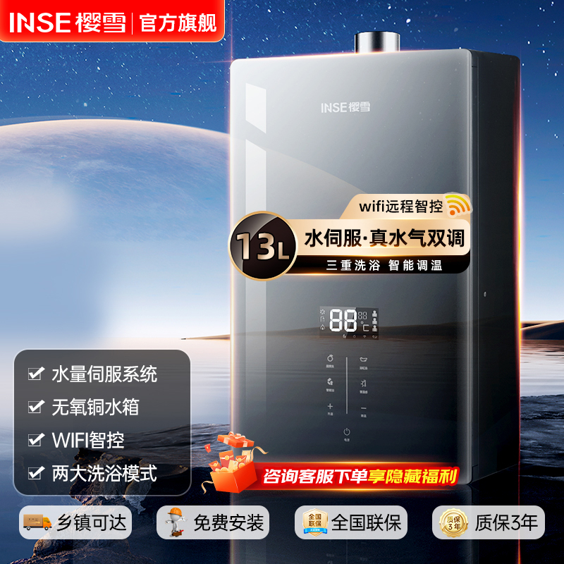 樱雪QH2223燃气热水器家用天然气洗澡新款水量伺服智能恒温13升wifi控制