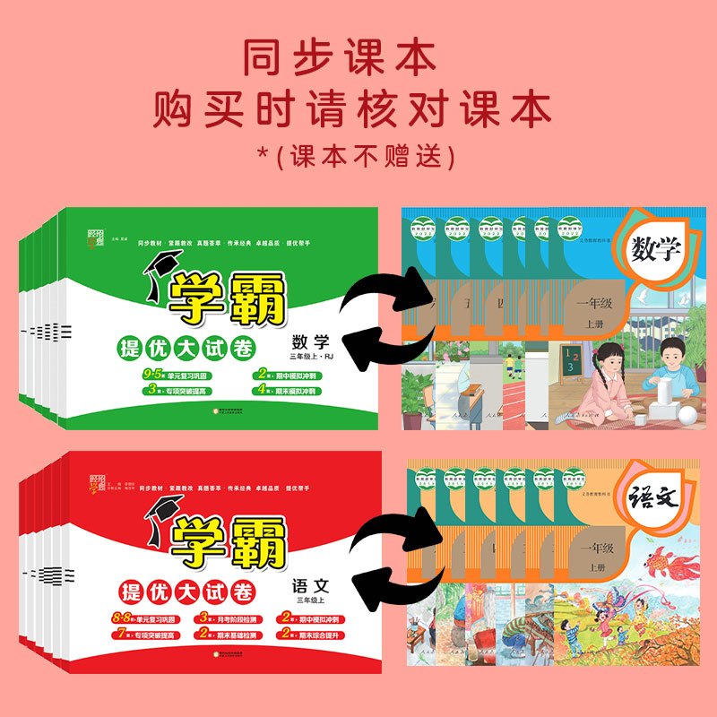 数学--苏教版 三年级下 [正版]2024秋学霸提优大试卷全套上下册小学一二三四年级语数英任选强化训练必刷题苏教版五六年