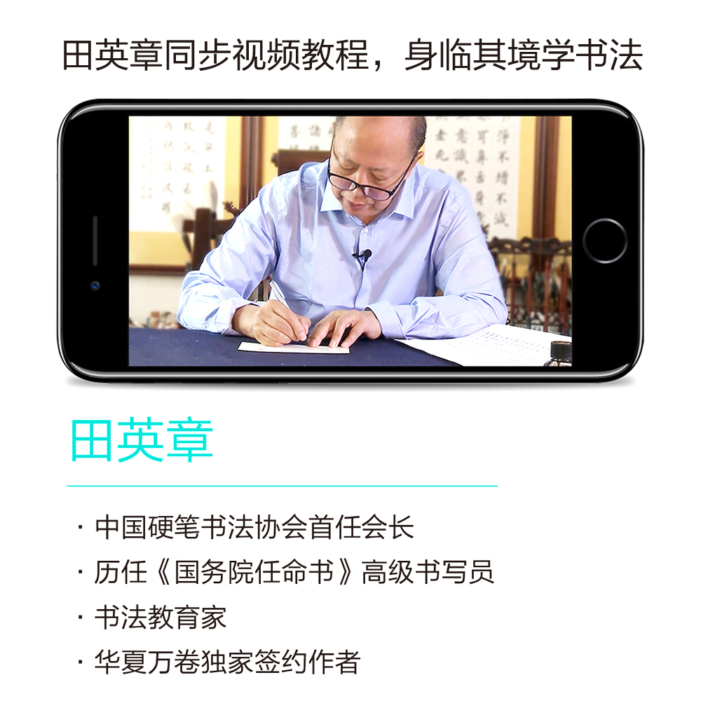 [正版]华夏万卷田英章书楷书入门字帖全套3本笔画偏旁+间架结构+实战训练中小学生成人字帖楷书入门速成钢笔楷书硬笔字帖临高清大图