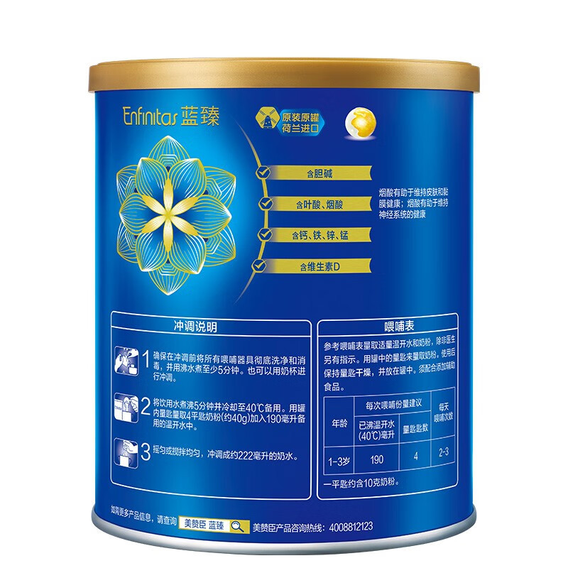 美赞臣蓝臻3段400g*1罐装婴儿奶粉三段试用装新生儿配方12-36个月乳铁蛋白荷兰