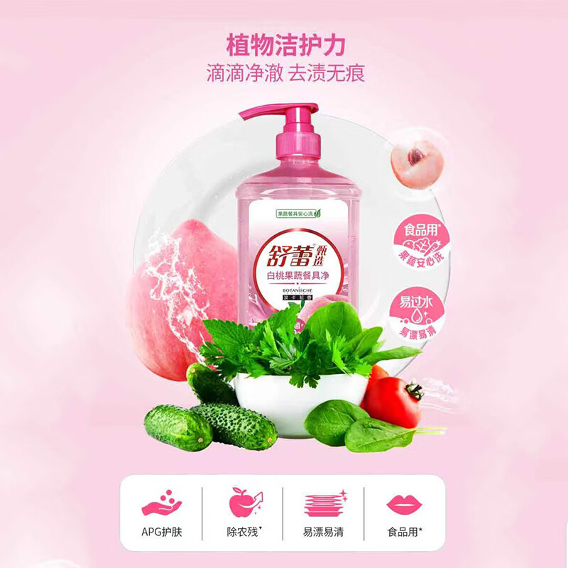 舒蕾(SLEK)波卡莉香白桃果蔬餐具净1.008kg(盖+泵头)