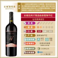 【官方旗舰店】长城北纬37精选级赤霞珠干红葡萄酒750ml*2瓶 送双支皮盒 中粮直营红酒