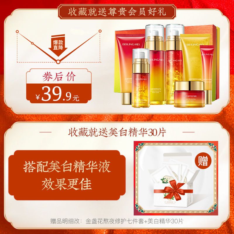 金盏花植萃爽肤水精华水熬夜控油祛痘修护水乳套装去黄补水护肤品 [收藏]金盏花熬夜修护七件套