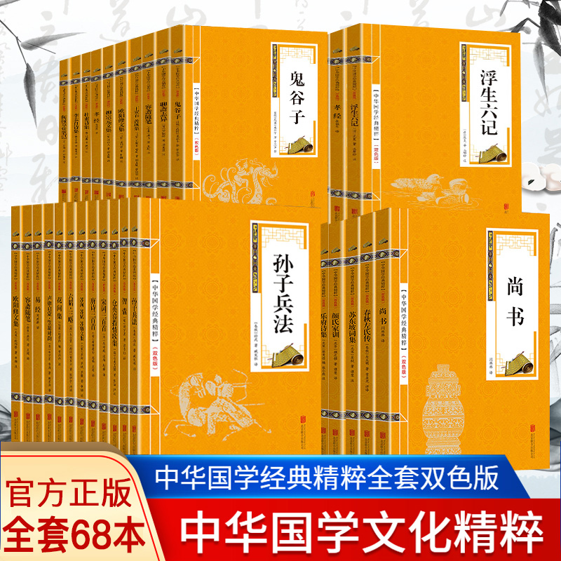 68本]四书五经全套易经全书中华国学经典精粹书籍道德经正版全注全译周易大学中庸诗经礼记孔子庄子书中华书局论语全集完整