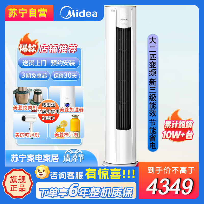 美的(Midea)KFR-51LW/N8MJC3大2匹 风酷 新能效变频冷暖 APP智能 家用客厅圆柱立式柜机