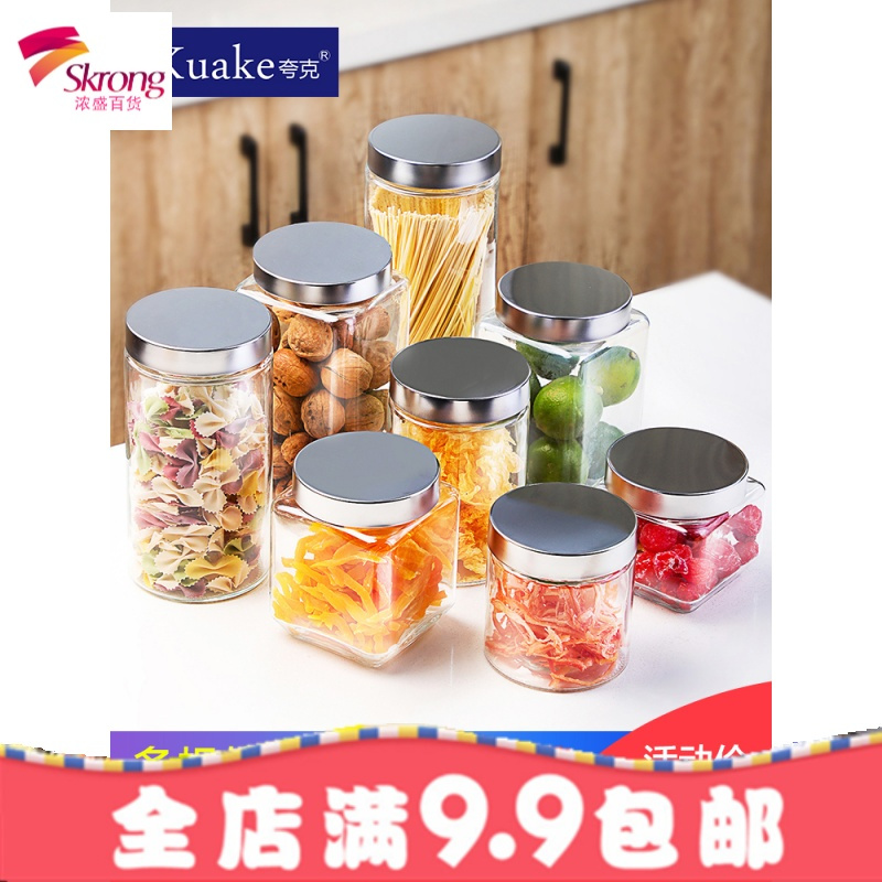 玻璃瓶子密封罐带盖食品厨房大储物罐零食蜂蜜瓶杂粮茶叶罐奶粉罐