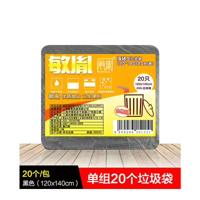 敏胤 120*140cm 垃圾袋 20只/包(计价单位：包) 黑色