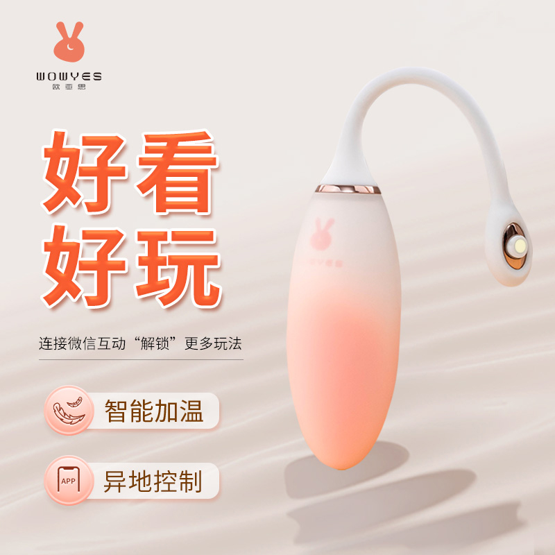 小程序远程无线遥控跳蛋异地互动加温小号震动棒外出隐形内裤穿戴私处按摩器宿舍便携女友情趣玩具欧亚思成人性用品WOWYES