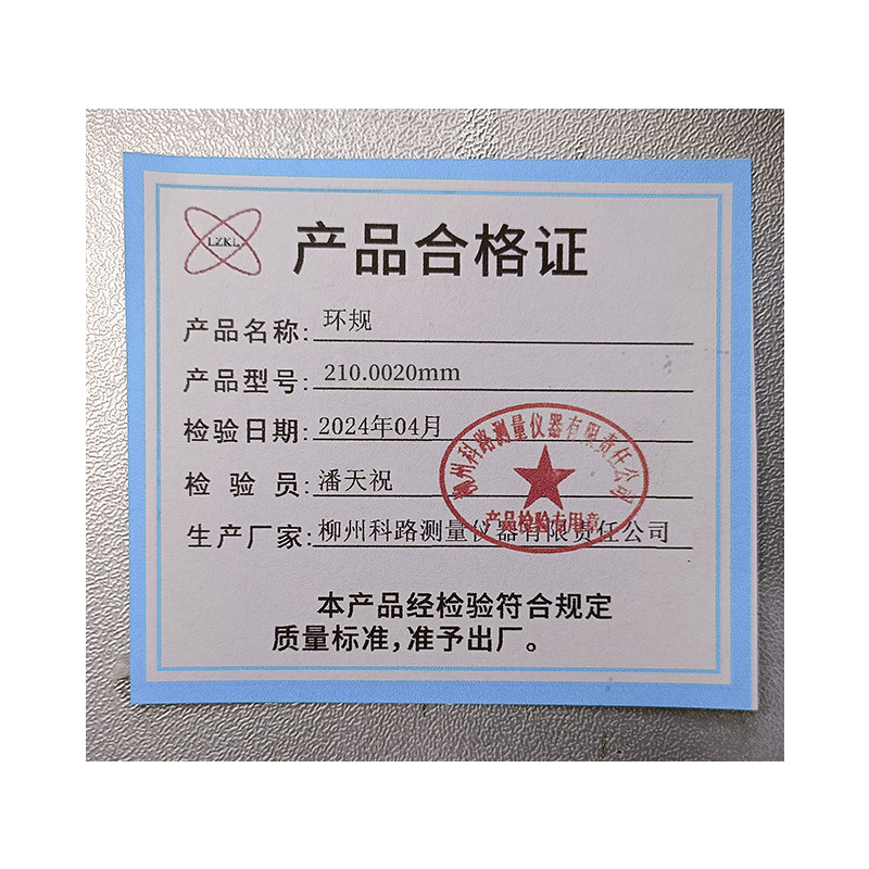LZKL 环规 φ209mm 个高清大图