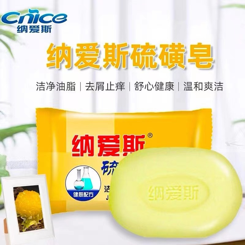 纳爱斯硫磺香皂90g0561高清大图