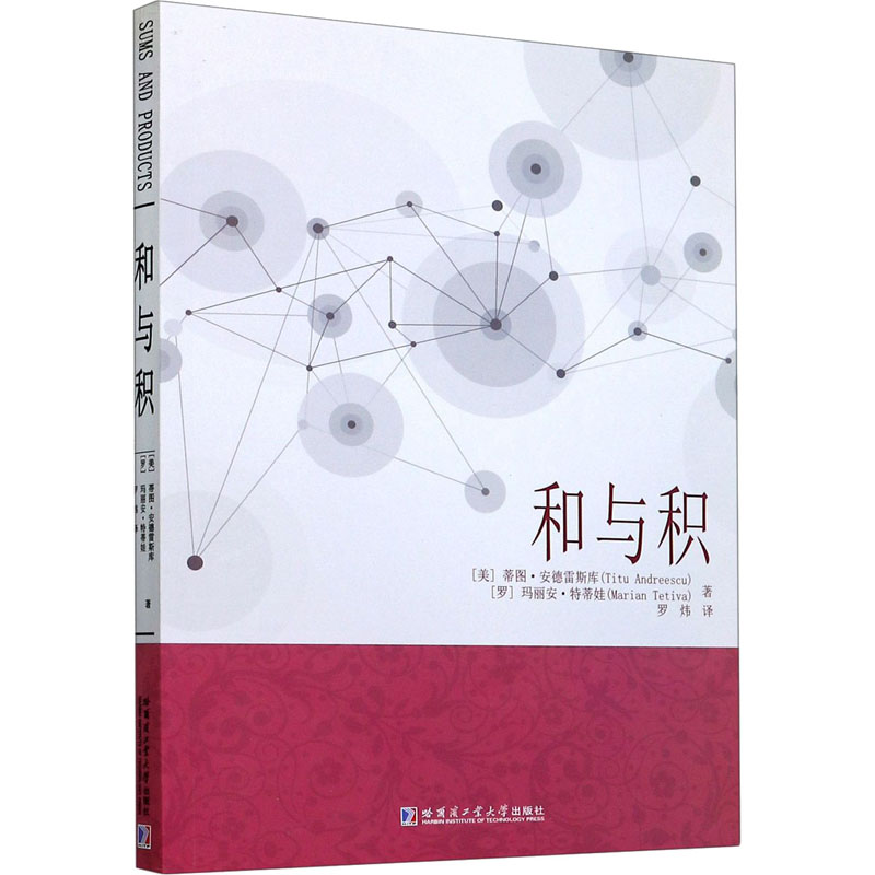 醉染图书和与积9787560343228高清大图
