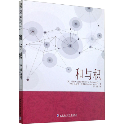 醉染图书和与积9787560343228