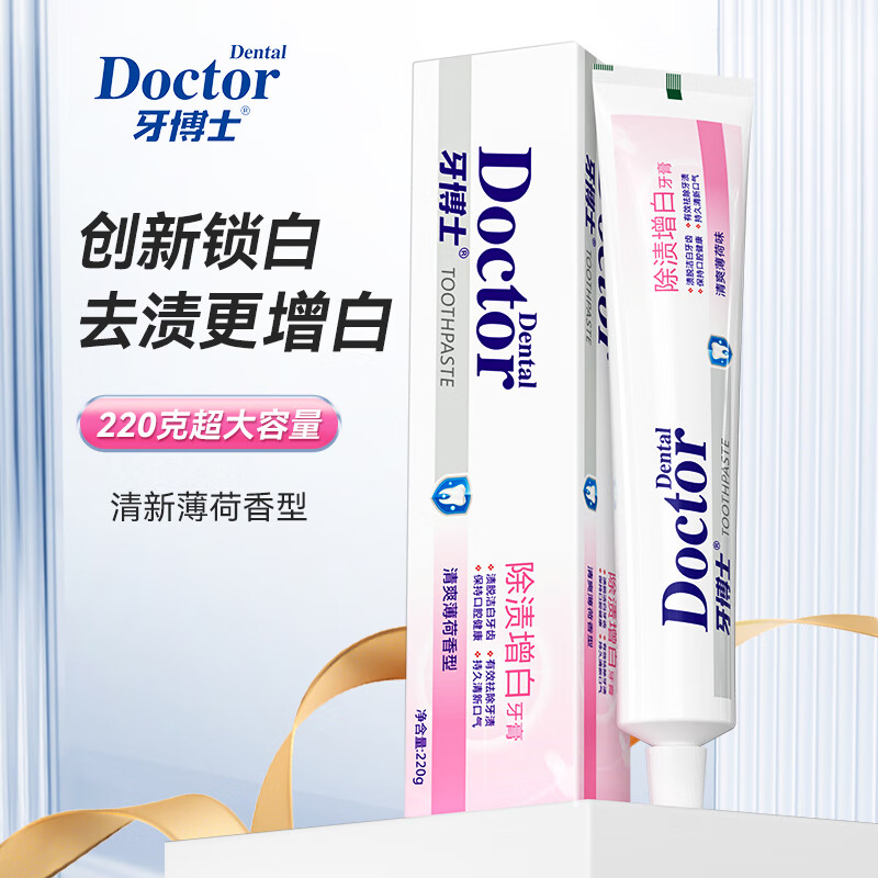 牙博士 除渍增白牙膏洁齿去渍清新口气 去牙渍牙膏220g